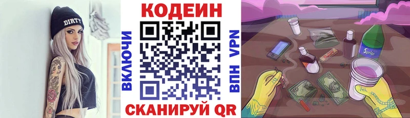 OMG   Краснообск  Кодеиновый сироп Lean Purple Drank 